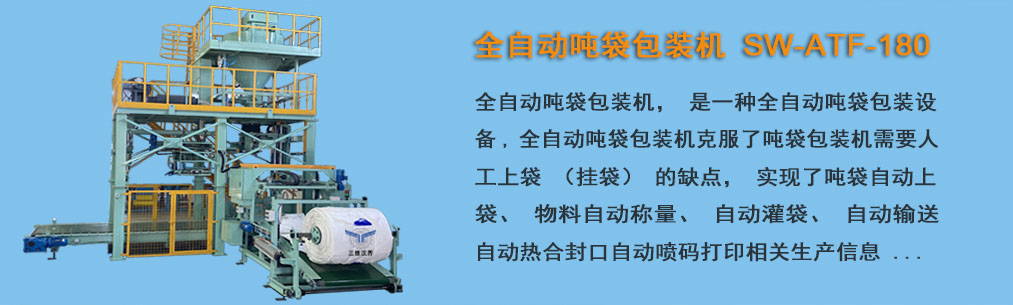 全自動包裝秤