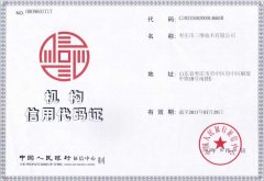 三維漢界機器（山東）股份有限公司機構(gòu)信用代碼證